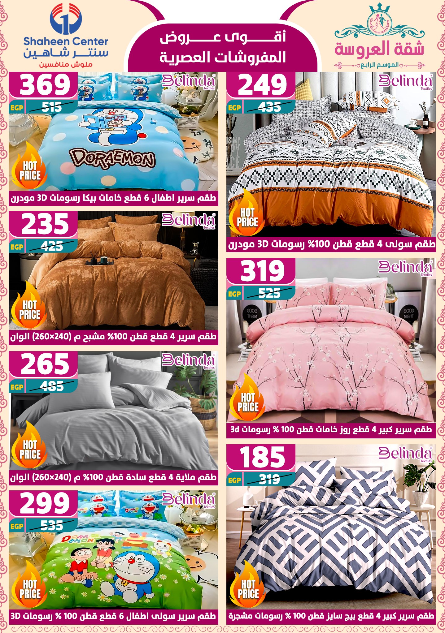 shaheen-center offers from 29may to 7may 2025 عروض سنتر شاهين من 29 مايو حتى 7 مايو 2025 صفحة رقم 12